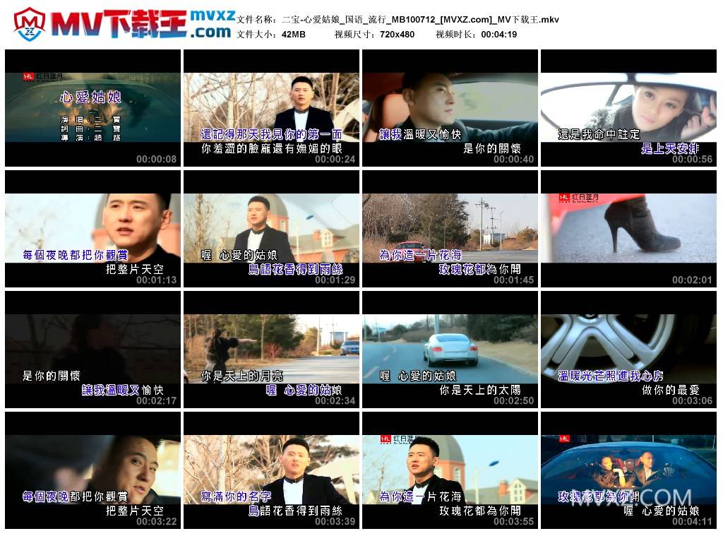 二宝-心爱姑娘_国语_流行_MB100712